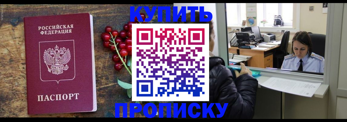 временная регистрация для школы в Новоалтайске