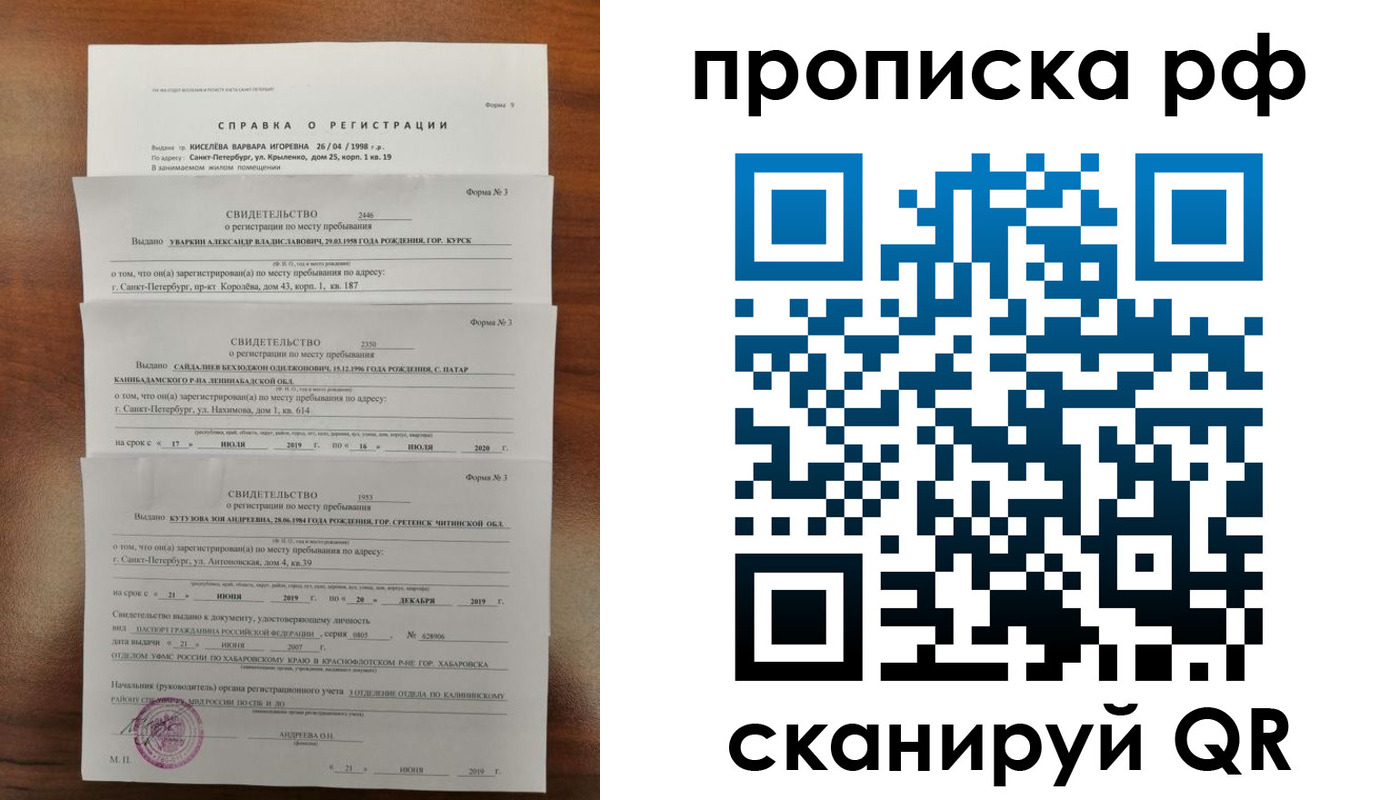 прописка паспорт в Новоалтайске