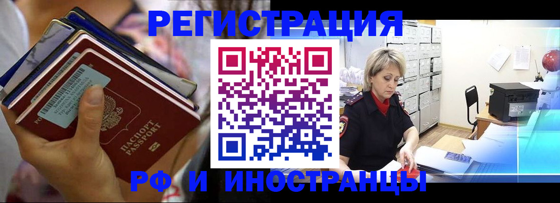 временная регистрация в квартире в Новоалтайске
