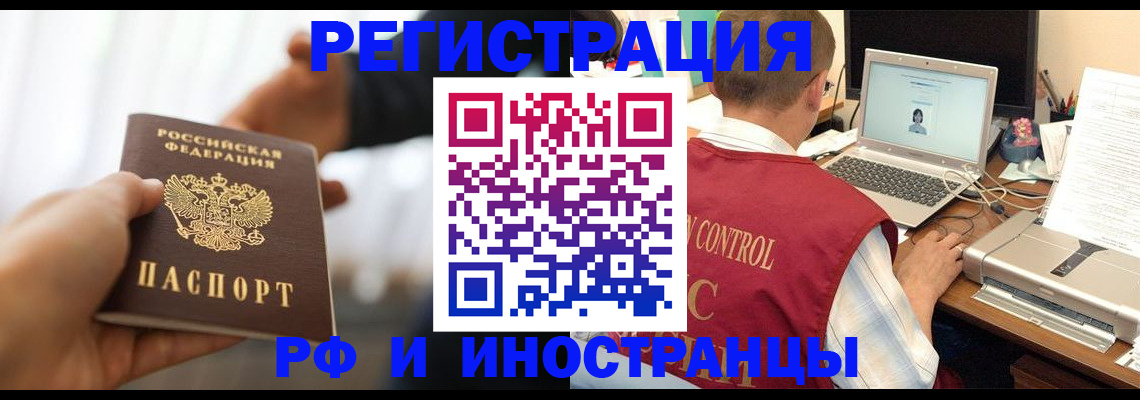 временная регистрация для школы в Новоалтайске