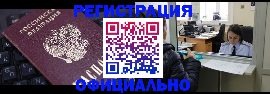 временная регистрация в квартире в Новоалтайске