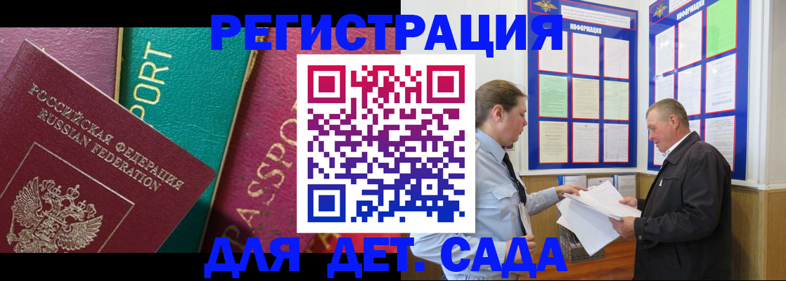 регистрация для дет. сада в Новоалтайске