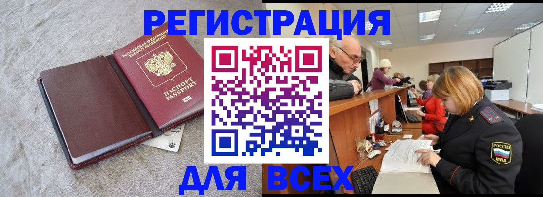 прописка паспорт в Новоалтайске