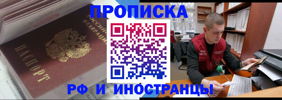 временная регистрация в Новоалтайске