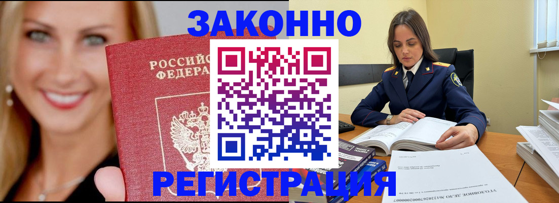прописка в Новоалтайске